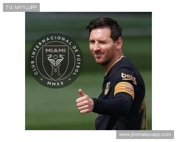 梅西加盟国际迈阿密开启新篇章 目标为球队带来更多荣誉与商业价值